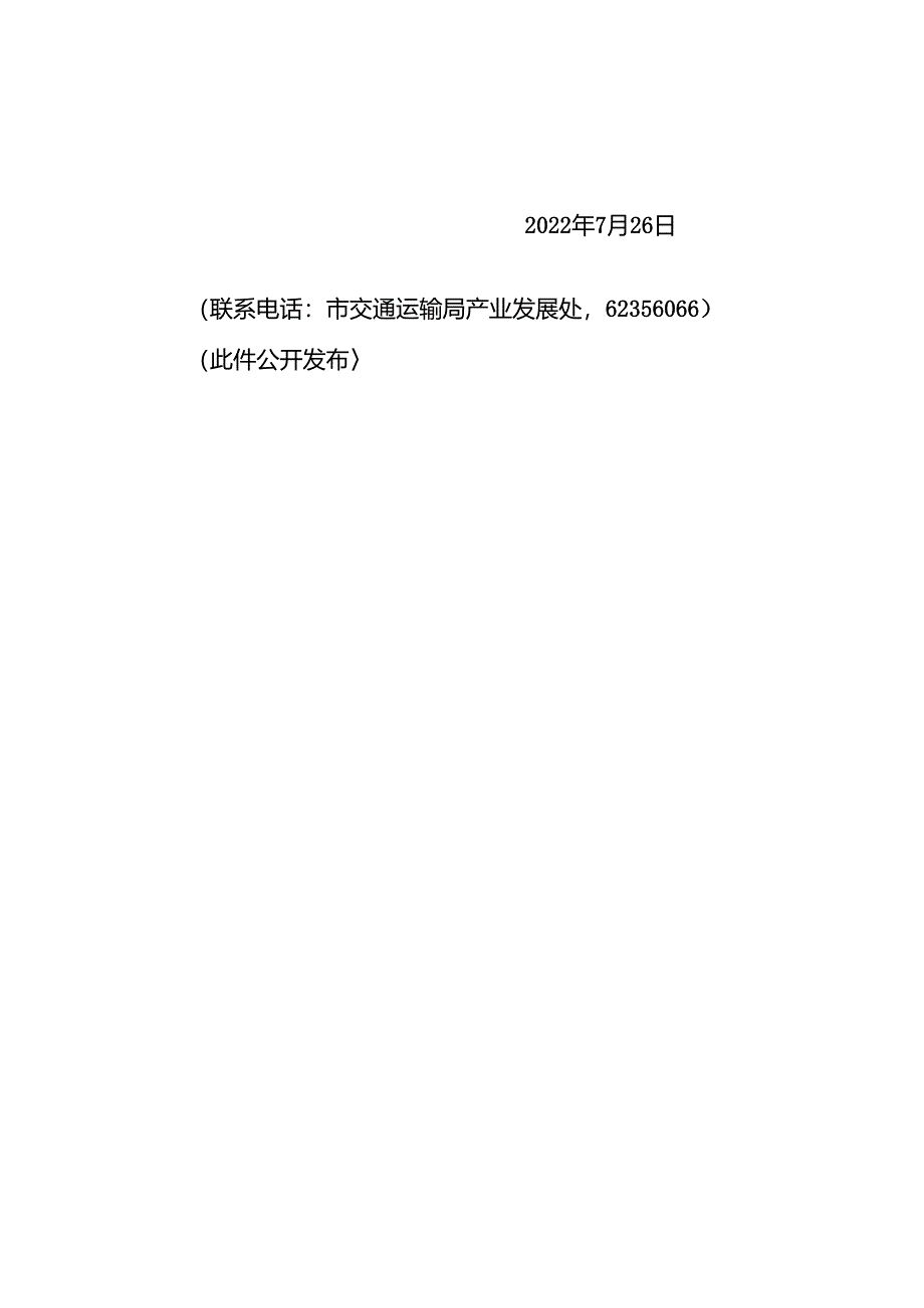 济南市“十四五”综合交通运输发展规划_济政字〔2022〕43 号.docx_第2页