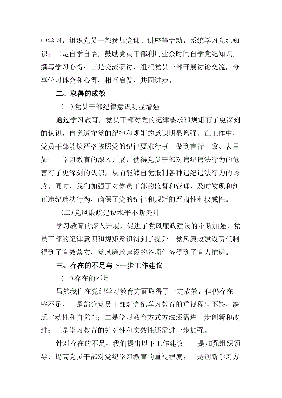 开展党纪学习教育情况的报告(9篇合集）.docx_第3页