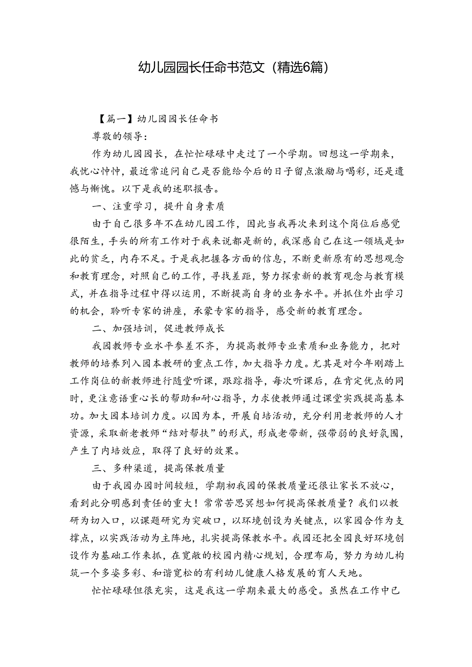 幼儿园园长任命书范文(精选6篇).docx_第1页