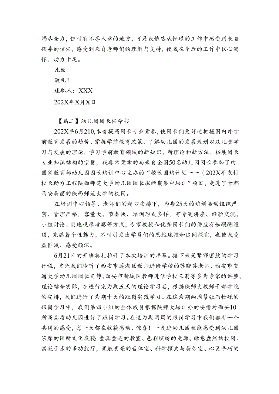 幼儿园园长任命书范文(精选6篇).docx_第2页