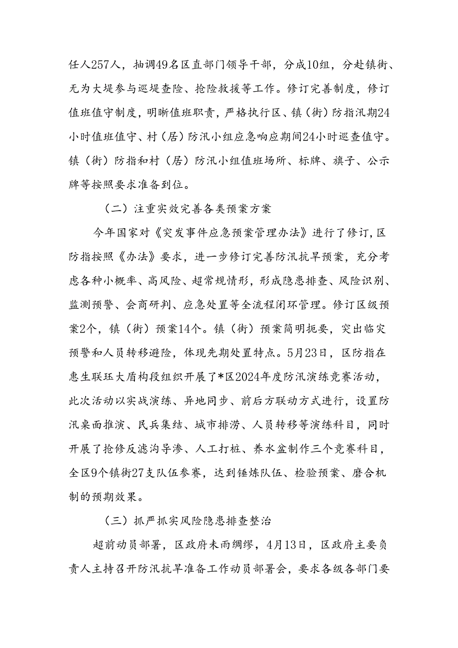 区应急管理局关于全区防汛抗旱工作情况的报告.docx_第3页