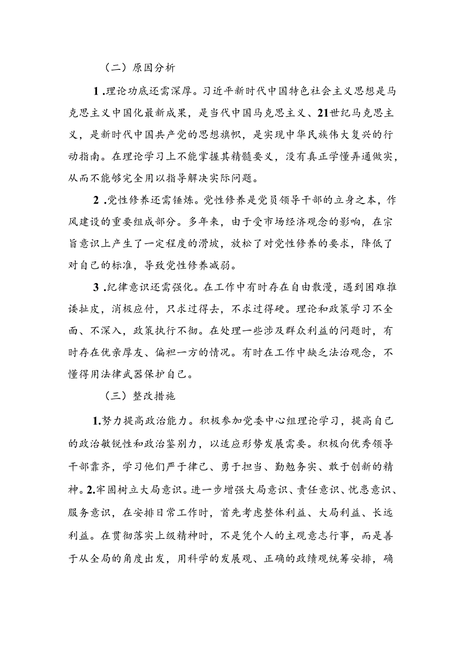 纪律学习教育专题对照检查检查材料（六大纪律方面问题、原因、整改措施）.docx_第2页