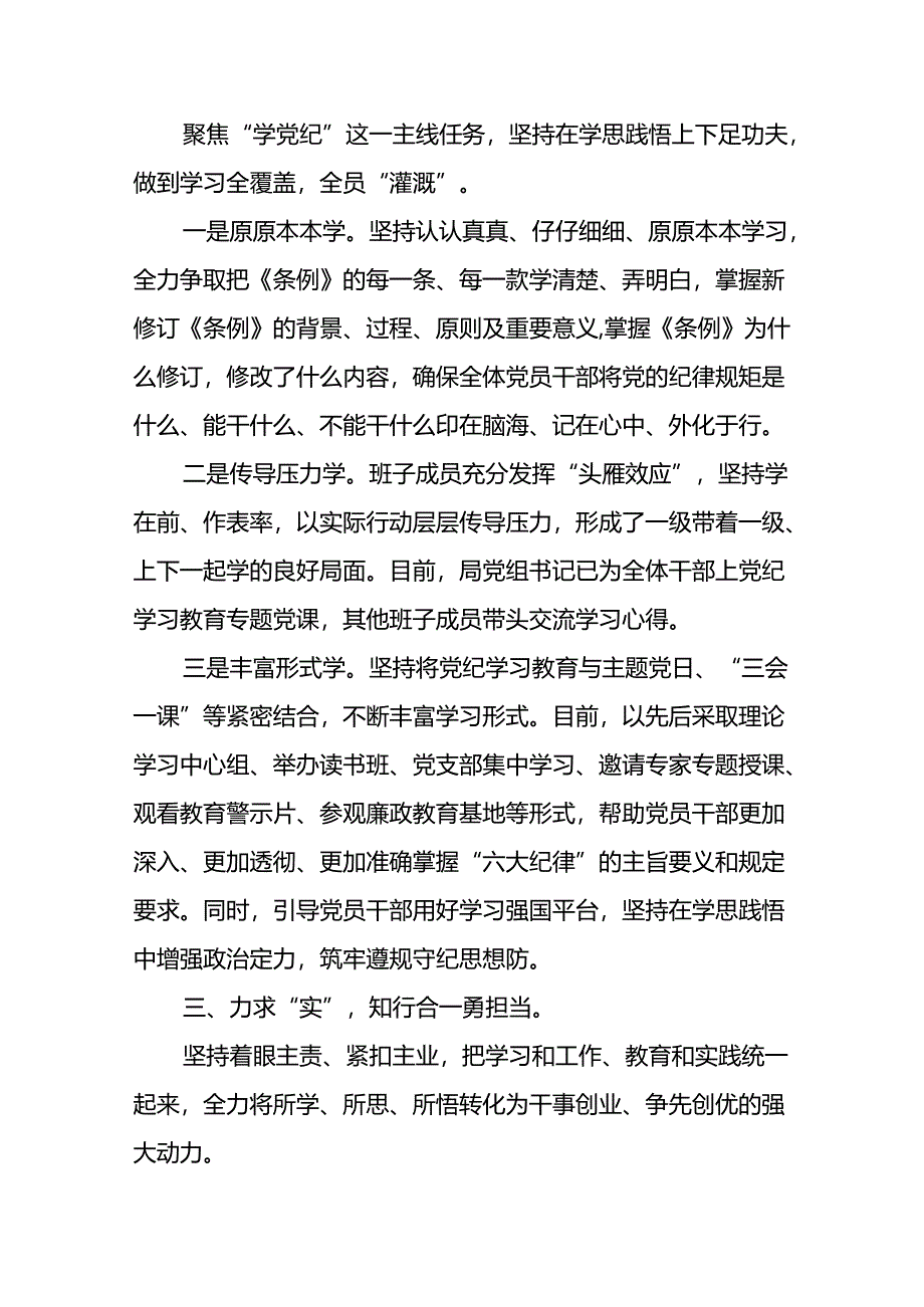 十篇2024年党纪学习教育工作开展情况汇报.docx_第2页