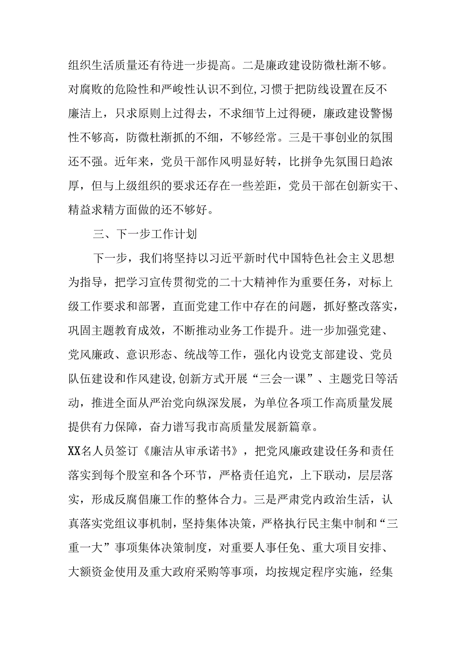 2024年开展上半年党风廉政建设工作总结汇报 汇编11份.docx_第3页