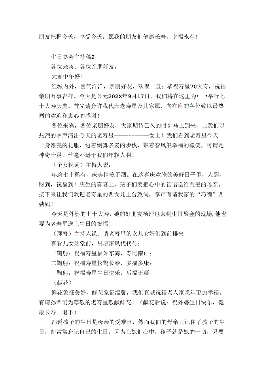 生日宴会主持稿10篇(生日宴会主持稿子).docx_第2页