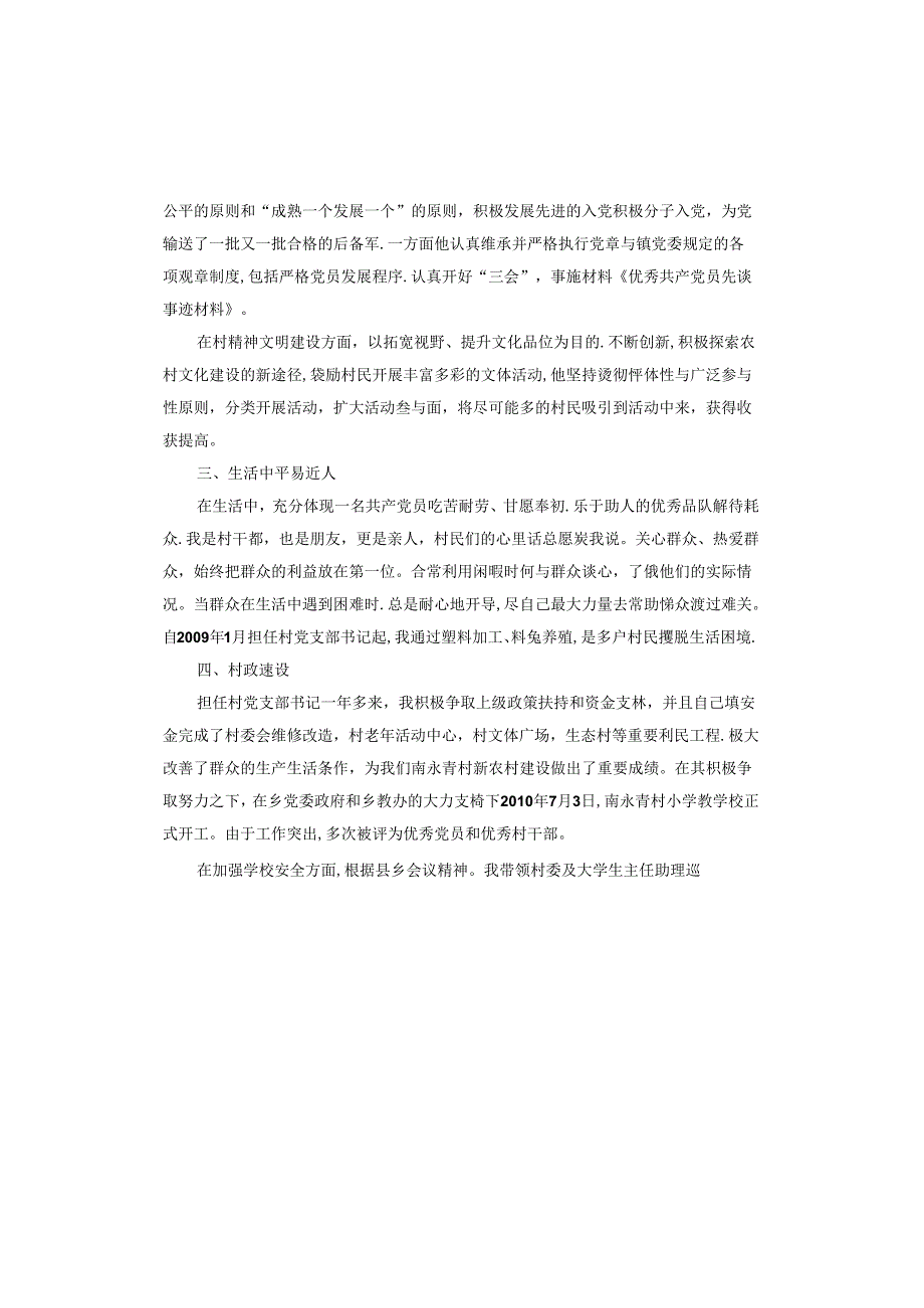 农村党员个人先进事迹材料.docx_第2页