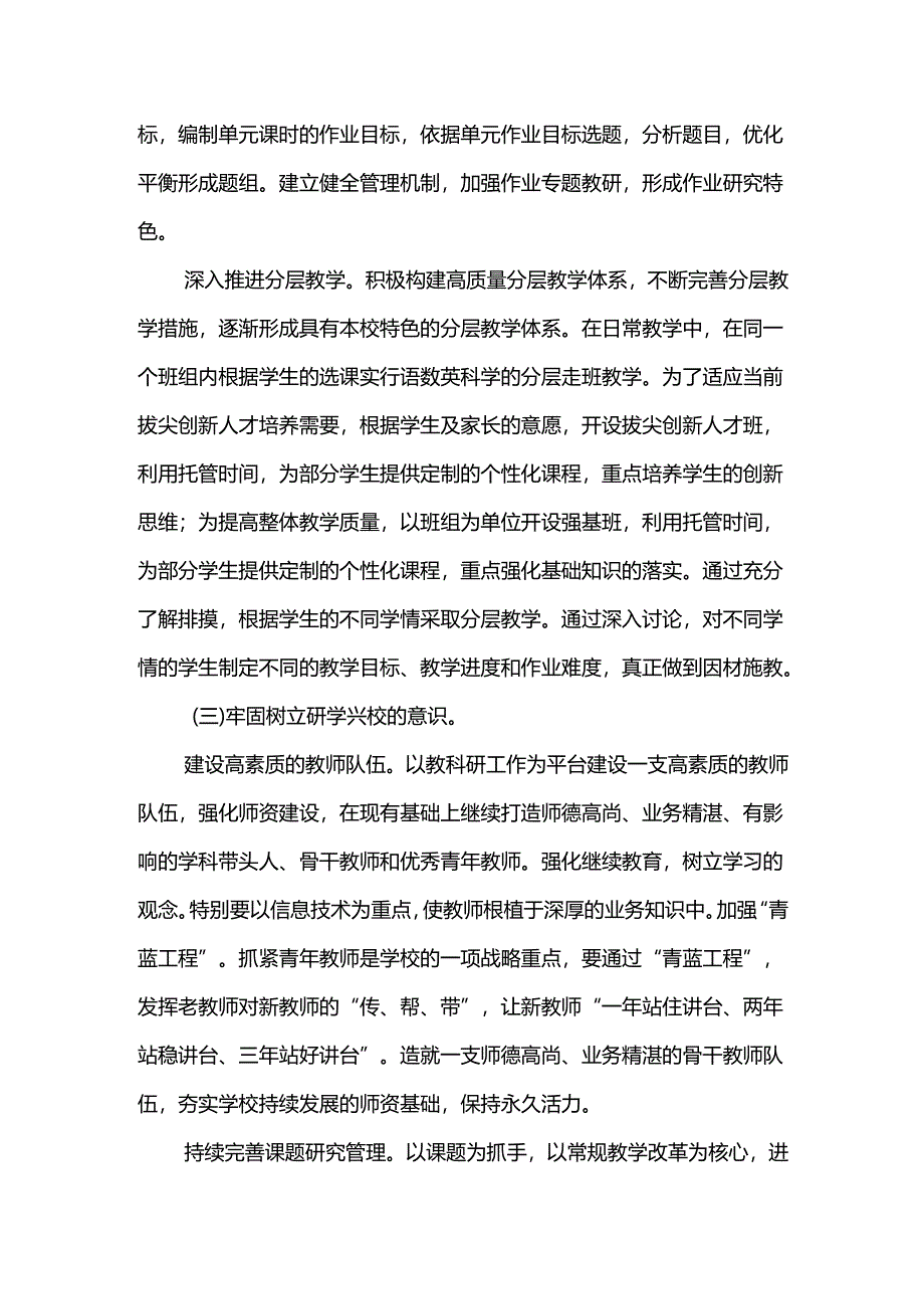 学校五年发展规划2023学年自查报告.docx_第3页