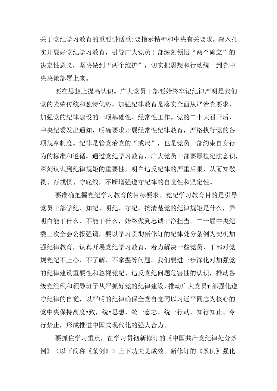 (八篇)在理论学习中心组党纪学习教育集中学习研讨发言材料通用范文.docx_第2页