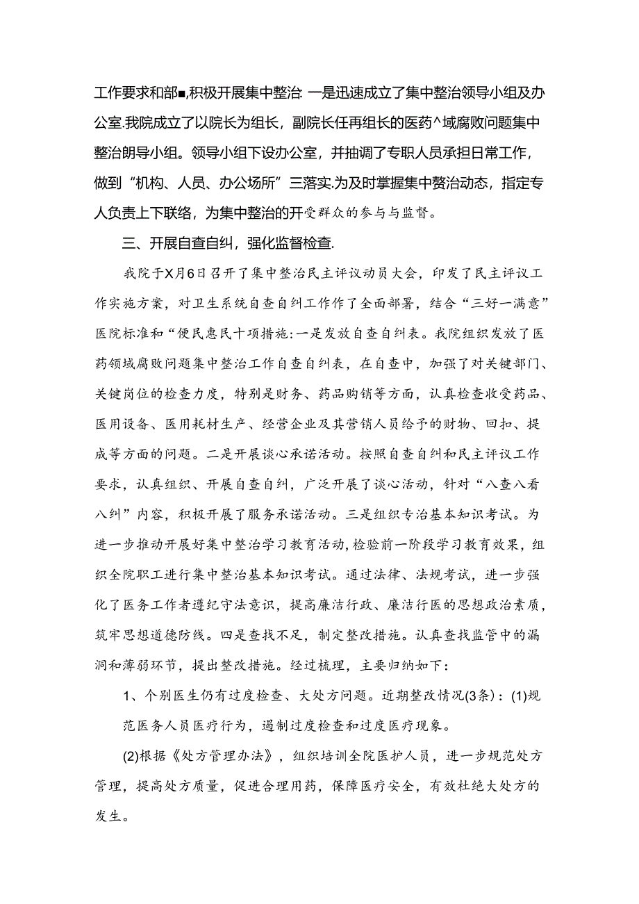 医院院长在医药领域腐败问题集中整治工作动员部署会的发言材料（共15篇）.docx_第2页