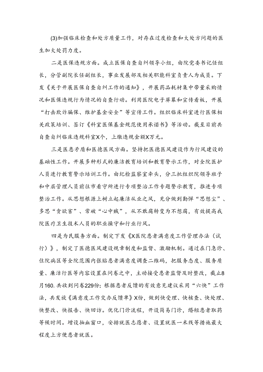 医院院长在医药领域腐败问题集中整治工作动员部署会的发言材料（共15篇）.docx_第3页