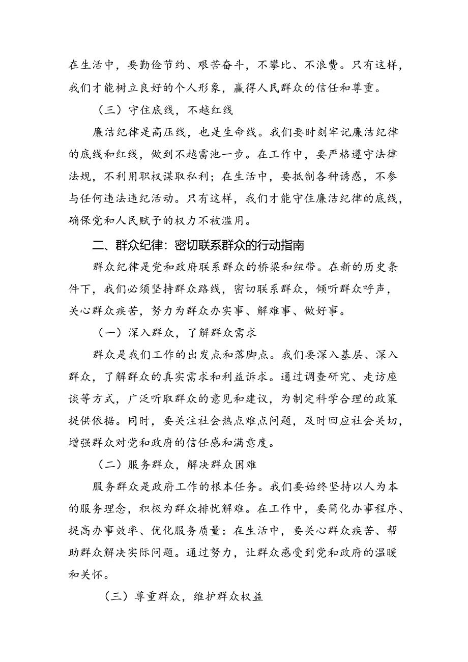 理论学习中心组围绕“廉洁纪律和群众纪律”专题学习研讨发言13篇供参考.docx_第3页