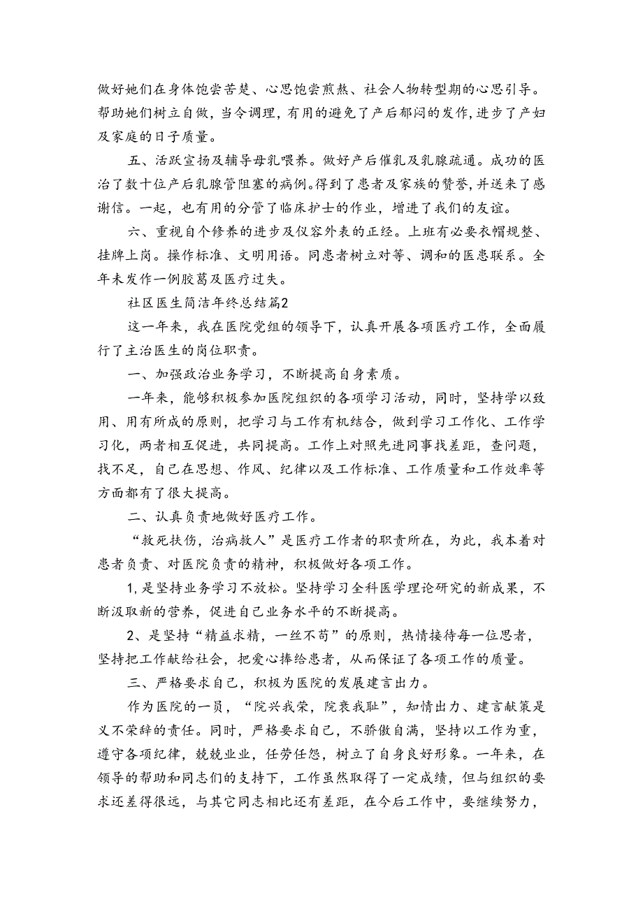 社区医生简洁年终总结（3篇）.docx_第2页