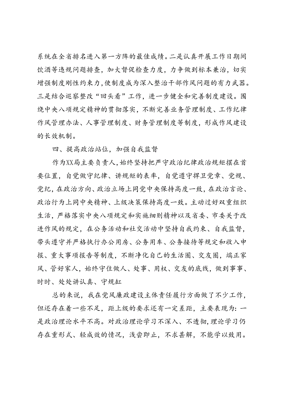 2024年落实党风廉政建设主体责任情况总结报告+上半年党风廉政建设工作情况汇报.docx_第3页