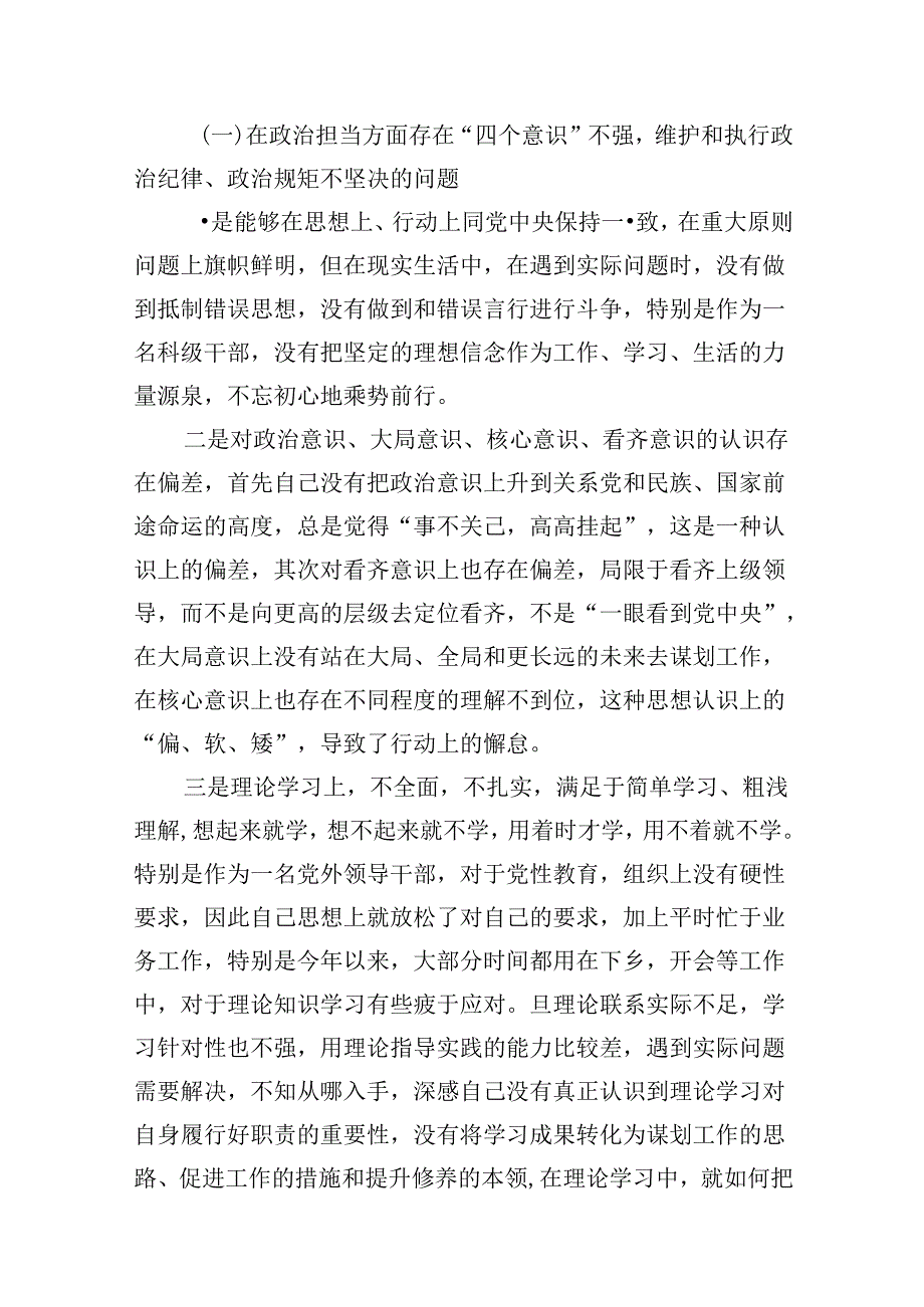 组织开展2024年度党纪学习教育以案促改个人剖析剖析材料16篇专题资料.docx_第3页