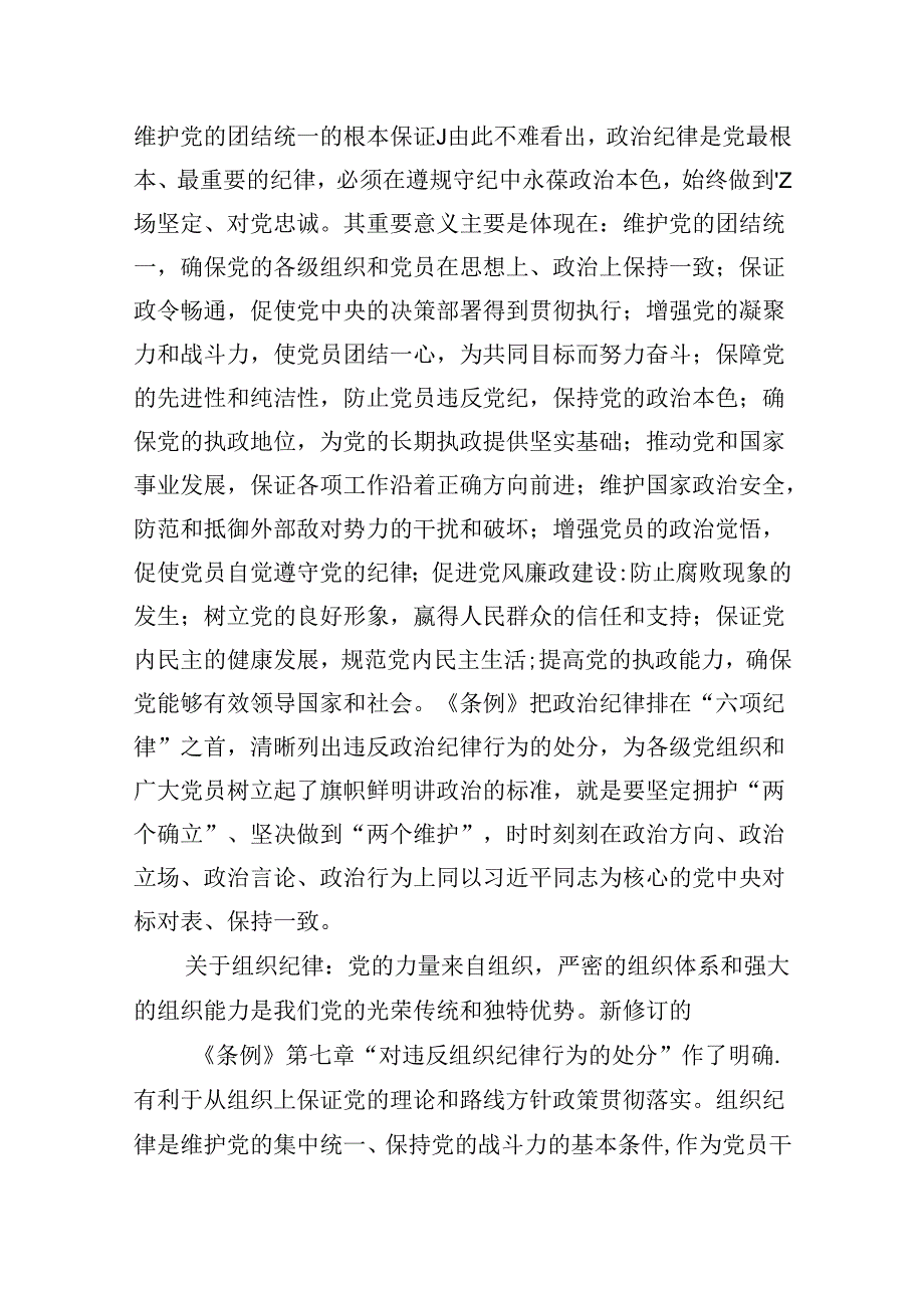 2024年党纪学习教育检视剖析剖析问题及下一步努力方向8篇（最新版）.docx_第3页