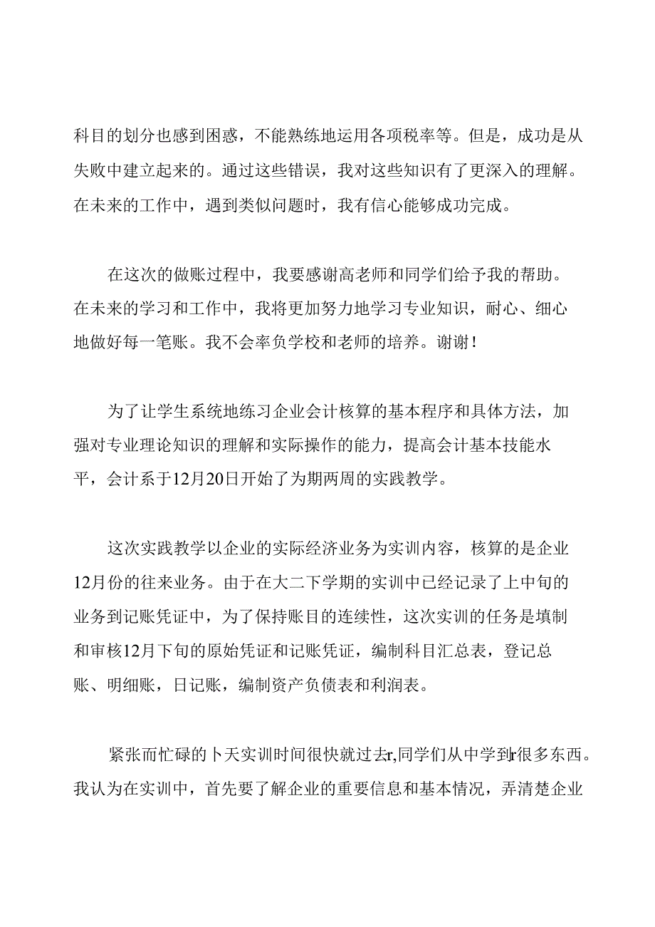 会计专业社会实践心得体会.docx_第2页