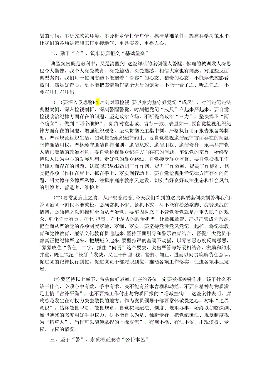 党课：“学”“守”“警”让党纪学习教育入心见行.docx_第2页