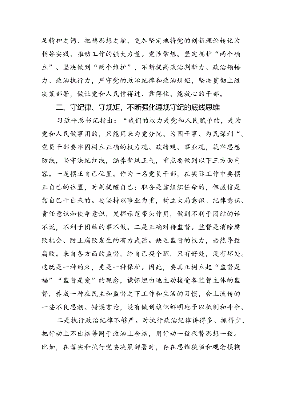 (六篇)党纪学习廉洁纪律交流研讨发言材料最新精选.docx_第2页