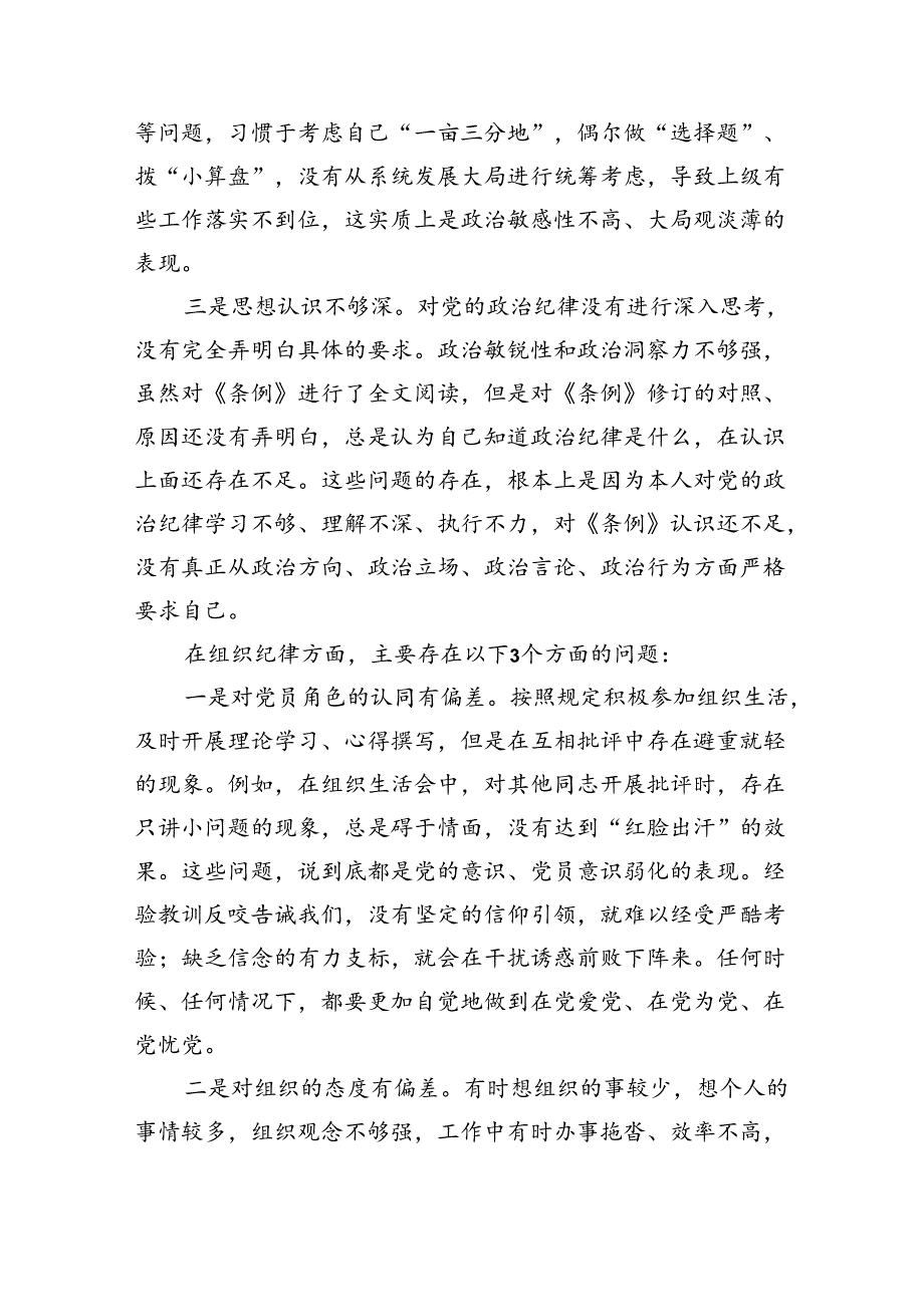 (六篇)党纪学习廉洁纪律交流研讨发言材料最新精选.docx_第3页