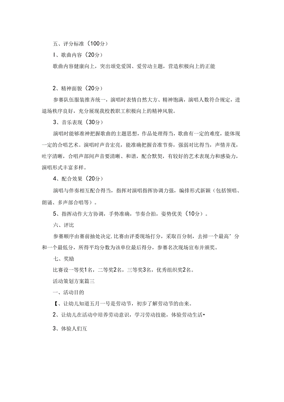 五一活动方案通用6篇.docx_第3页