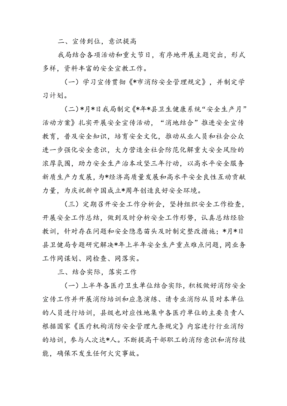 卫健安全生产行动实施总结.docx_第2页