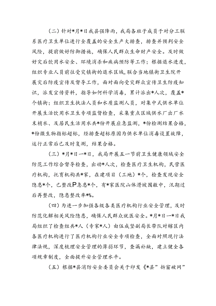 卫健安全生产行动实施总结.docx_第3页