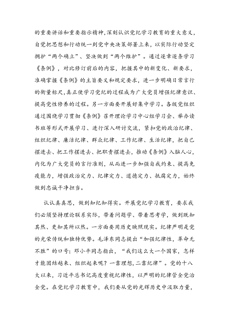 副书记在学校党委理论学习中心组党纪学习教育读书班上的研讨发言二篇.docx_第2页