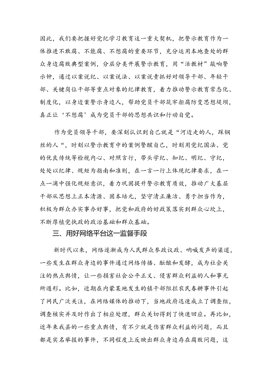 多篇2024年关于围绕集中整治群众身边腐败和不正之风问题的研讨交流材料.docx_第3页