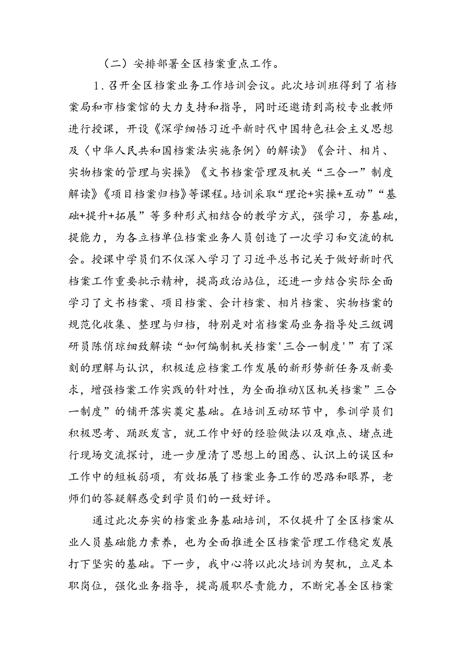 档案管理中心（档案馆）2024年上半年工作总结3300字.docx_第2页