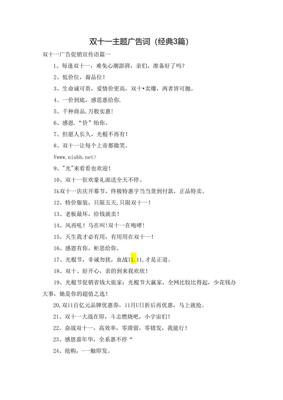 双十一主题广告词（经典3篇）.docx_第1页