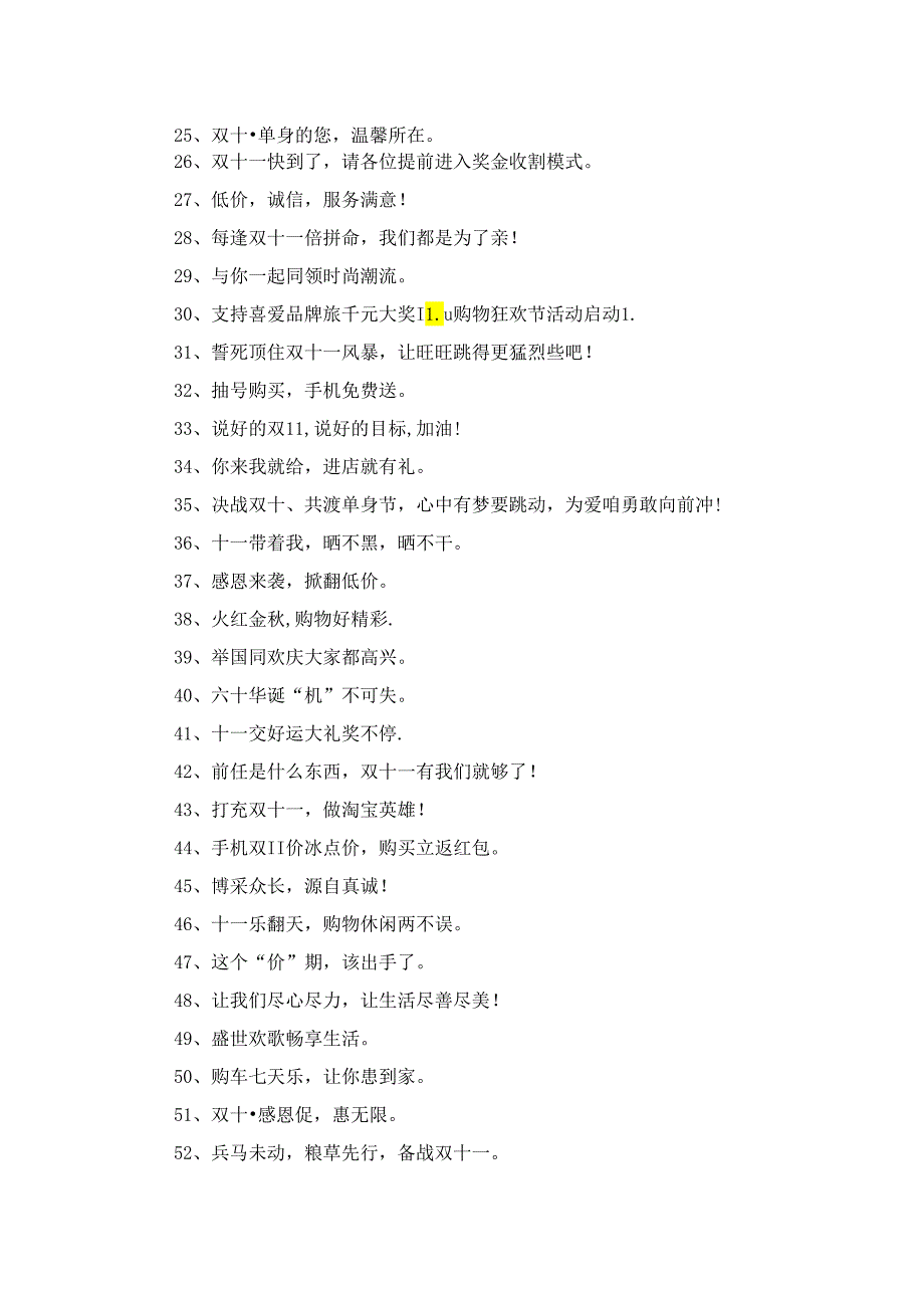 双十一主题广告词（经典3篇）.docx_第2页