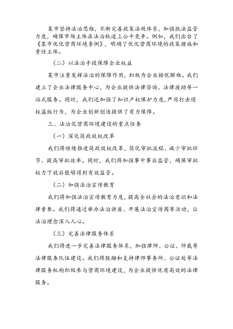 某市法治化营商环境专题讲座主持词.docx_第2页