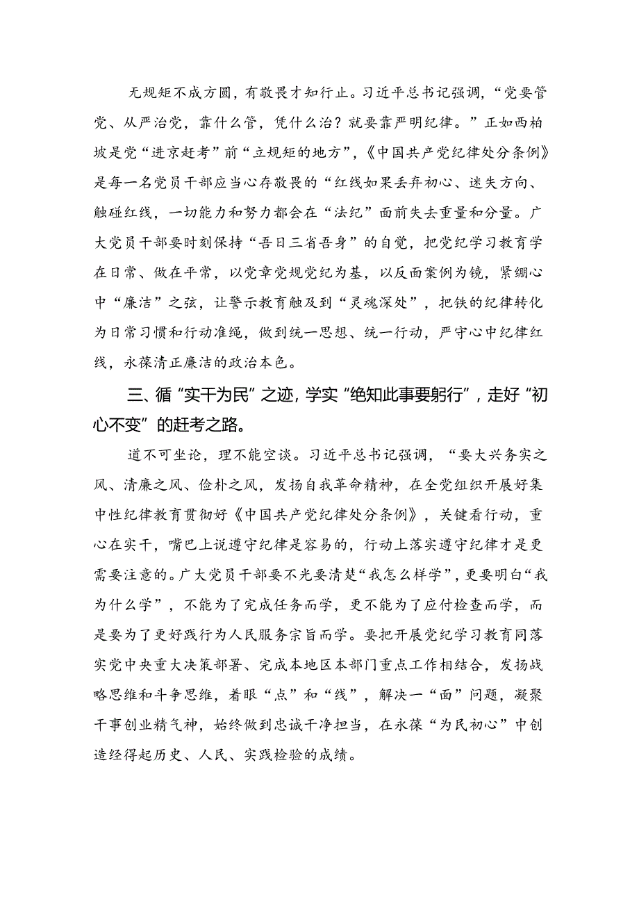 【党纪学习教育】党纪学习教育心得体会【9篇】.docx_第2页