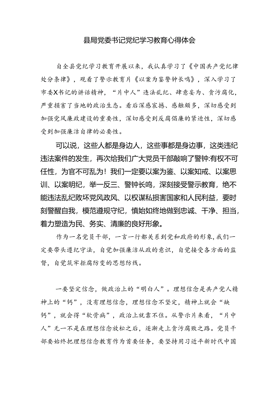 【党纪学习教育】党纪学习教育心得体会【9篇】.docx_第3页