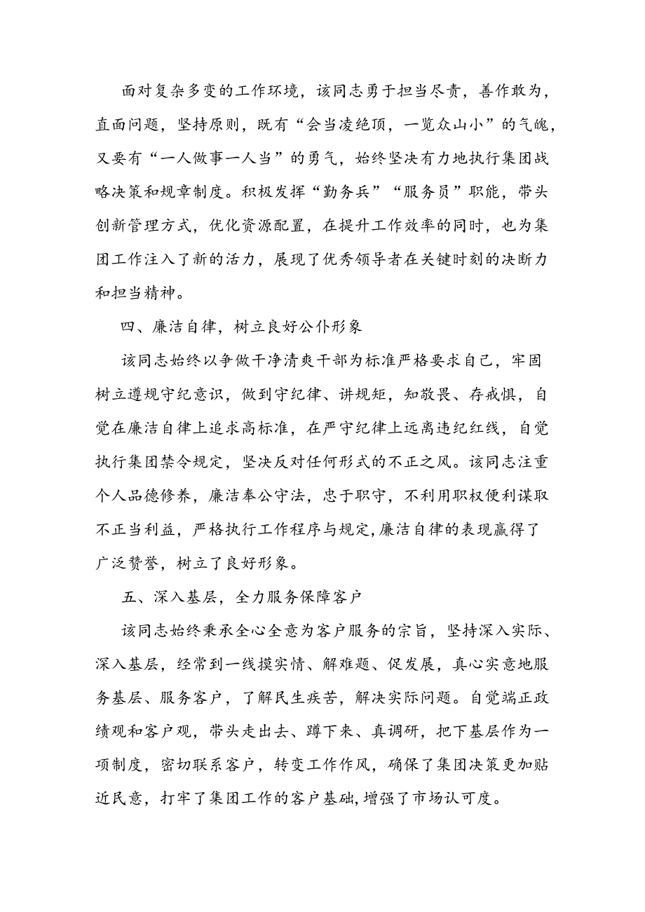 办公室主任现实表现材料.docx_第2页