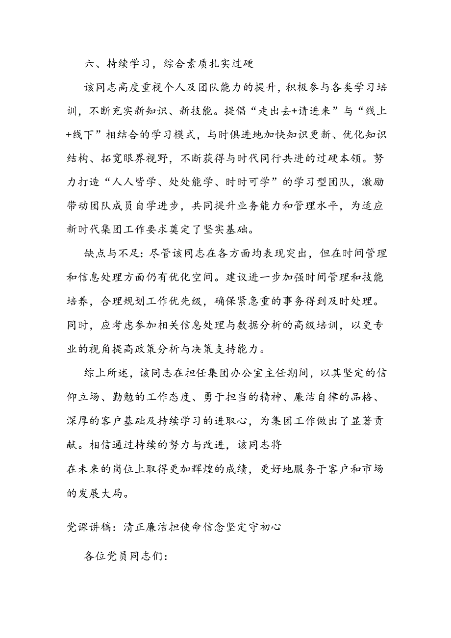 办公室主任现实表现材料.docx_第3页