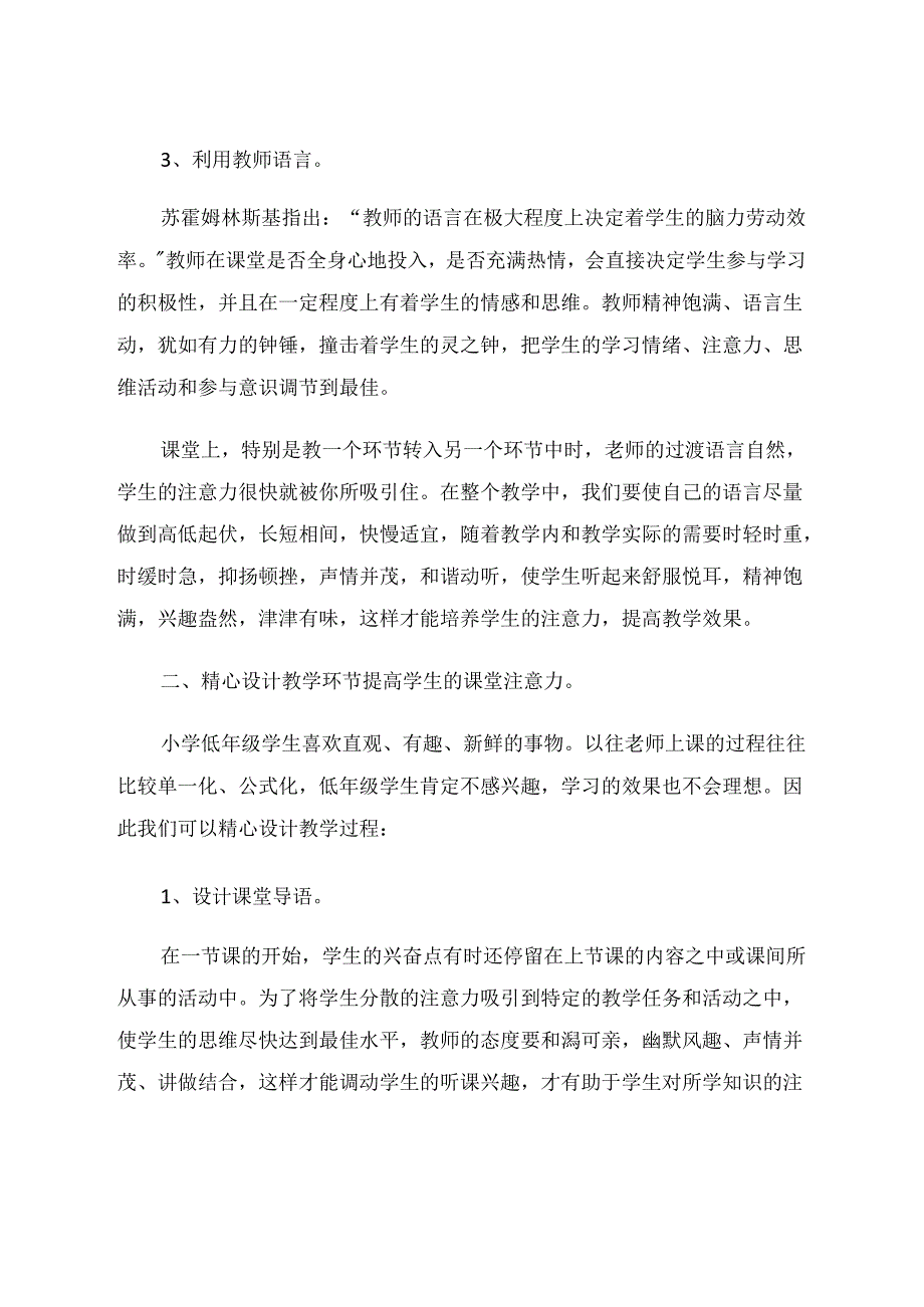 如何培养低年级学生的课堂注意力 论文.docx_第3页