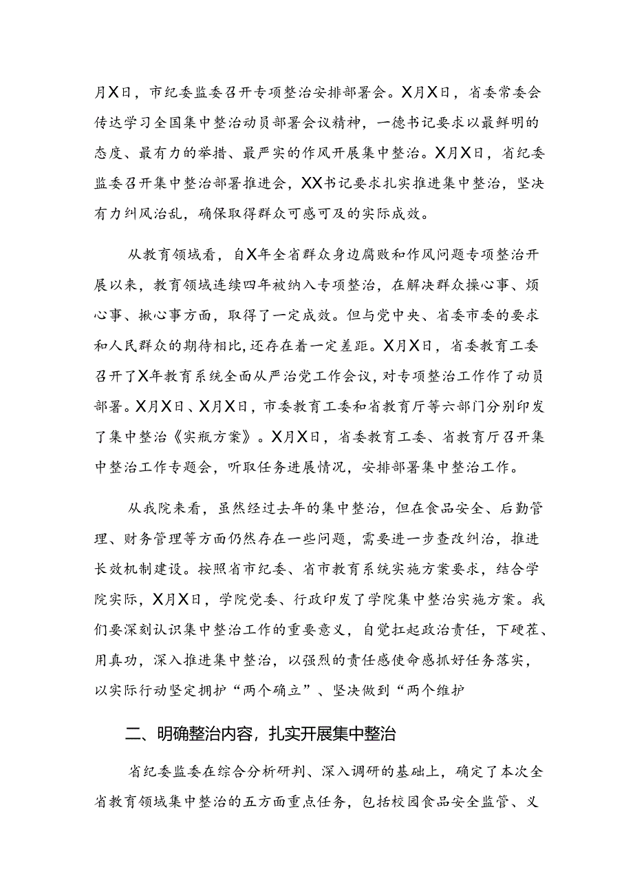 共8篇2024年度整治群众身边腐败和不正之风突出问题工作的发言材料、心得.docx_第2页