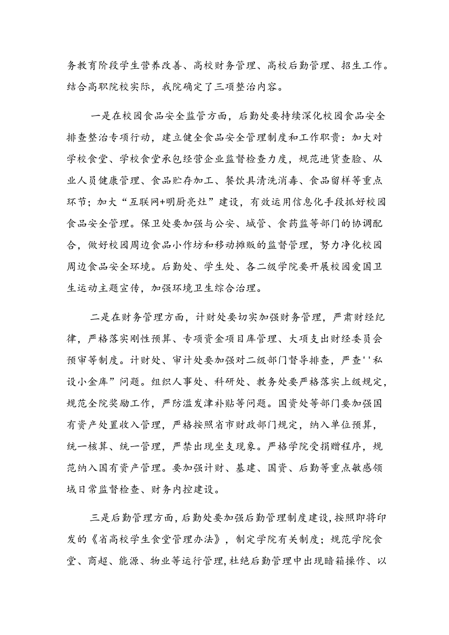 共8篇2024年度整治群众身边腐败和不正之风突出问题工作的发言材料、心得.docx_第3页