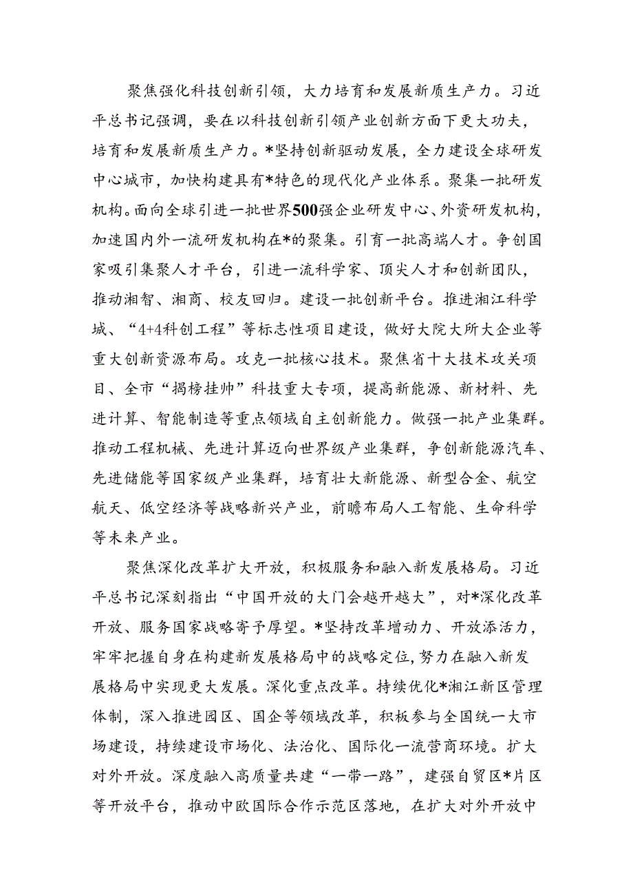 (八篇)在2024年市委理论学习中心组第六次集体学习会上的交流发言（详细版）.docx_第2页