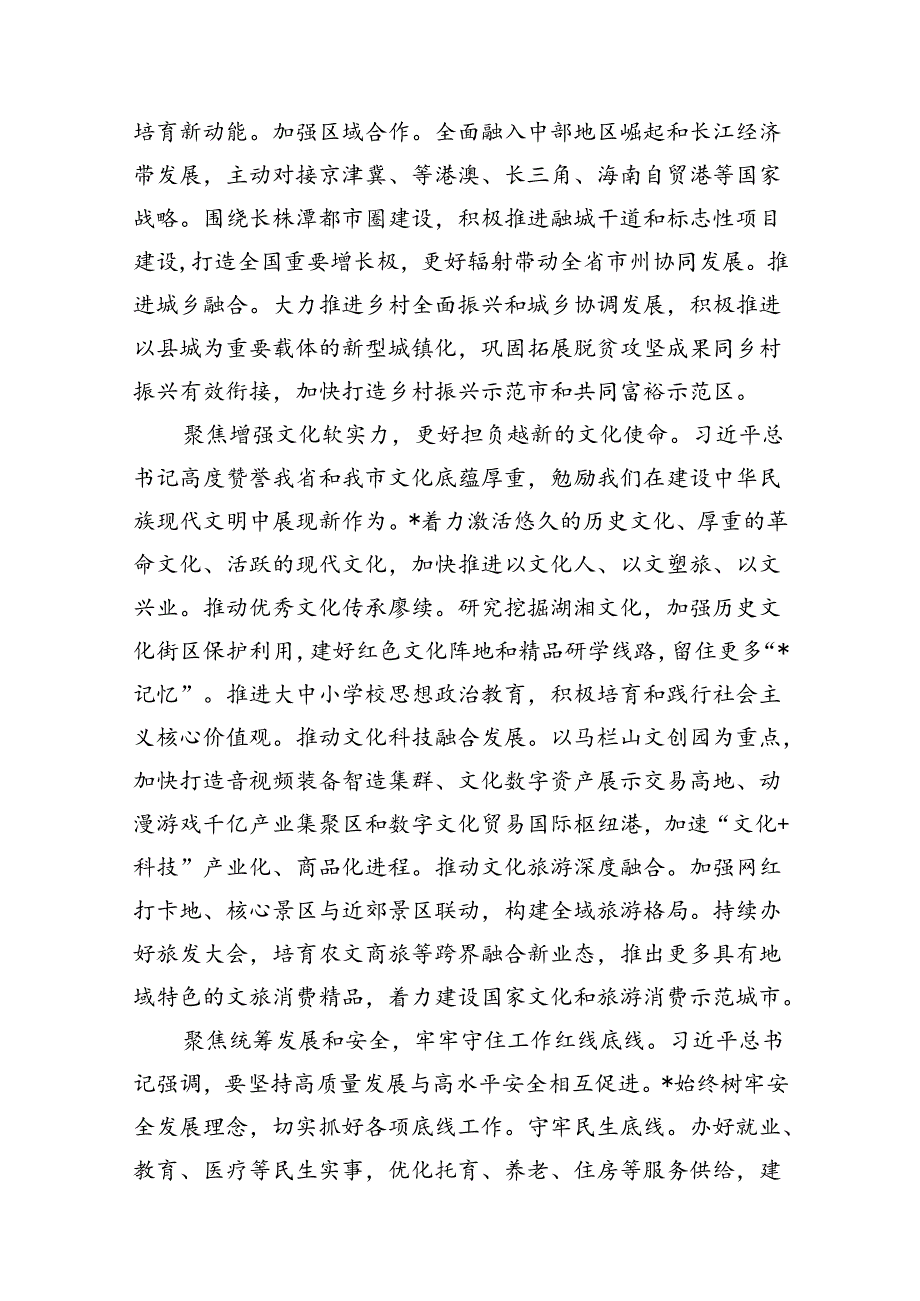 (八篇)在2024年市委理论学习中心组第六次集体学习会上的交流发言（详细版）.docx_第3页