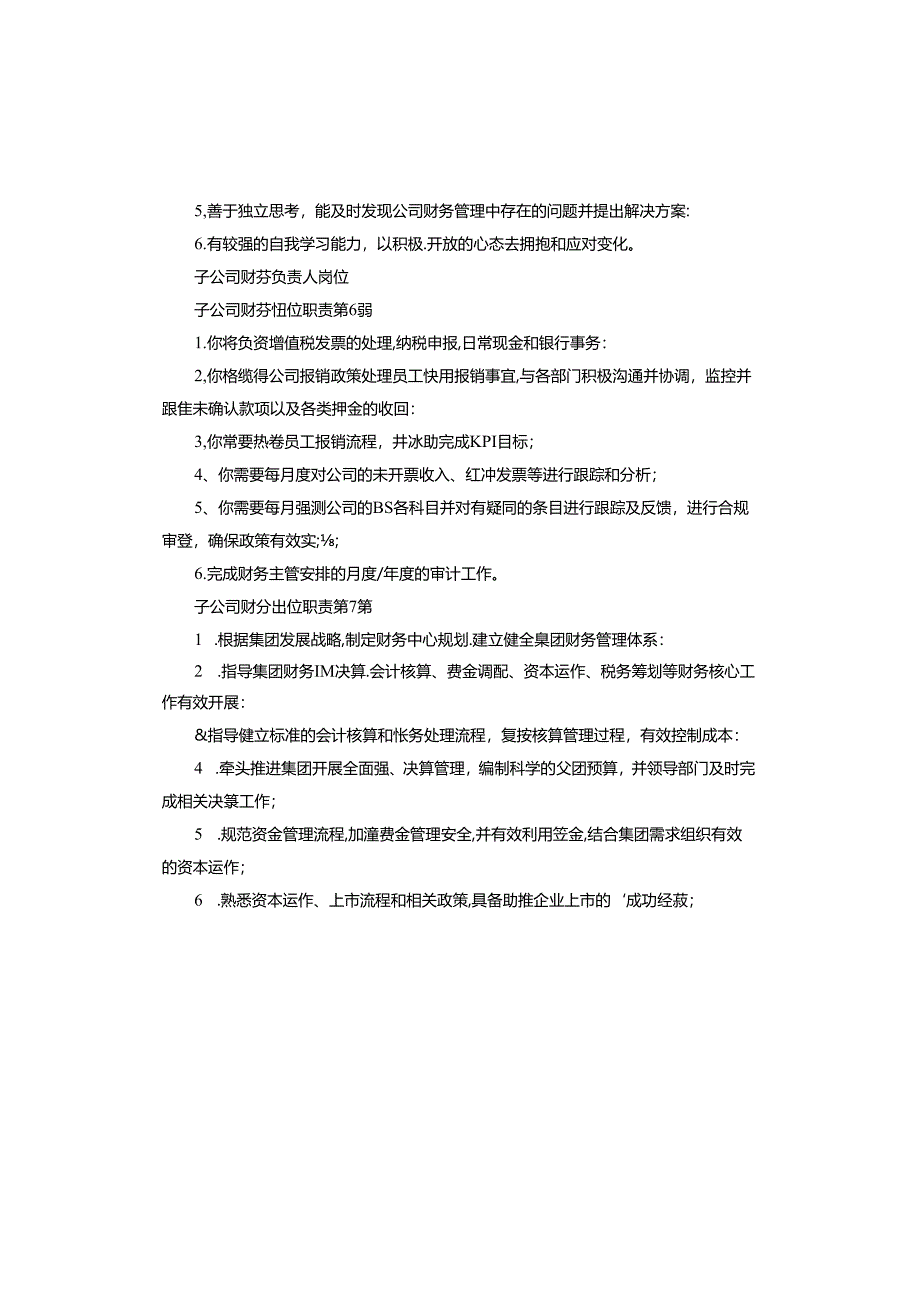 子公司财务岗位职责.docx_第2页