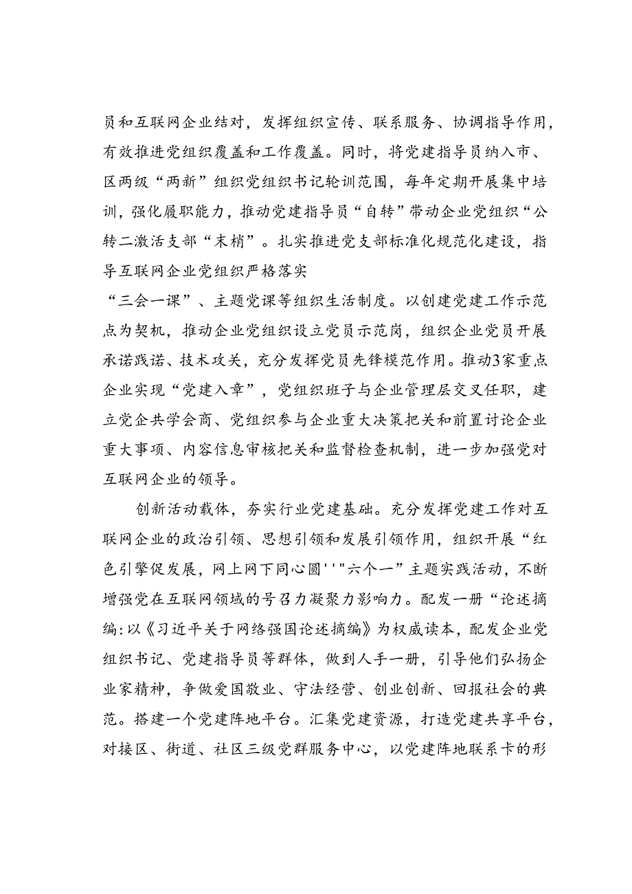 某某区在2024年全市非公企业党建工作专题推进会上的汇报发言.docx_第2页