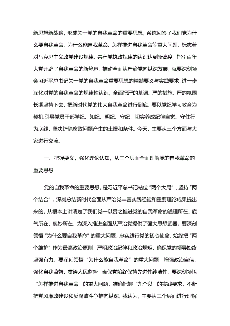 2024年三季度党课讲稿汇编5篇（09）.docx_第2页