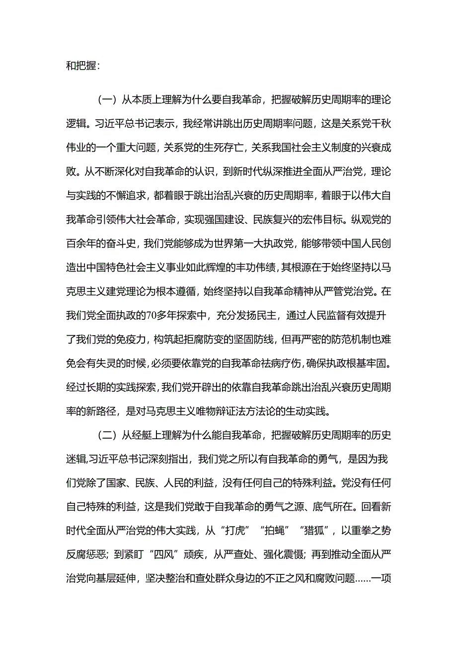 2024年三季度党课讲稿汇编5篇（09）.docx_第3页