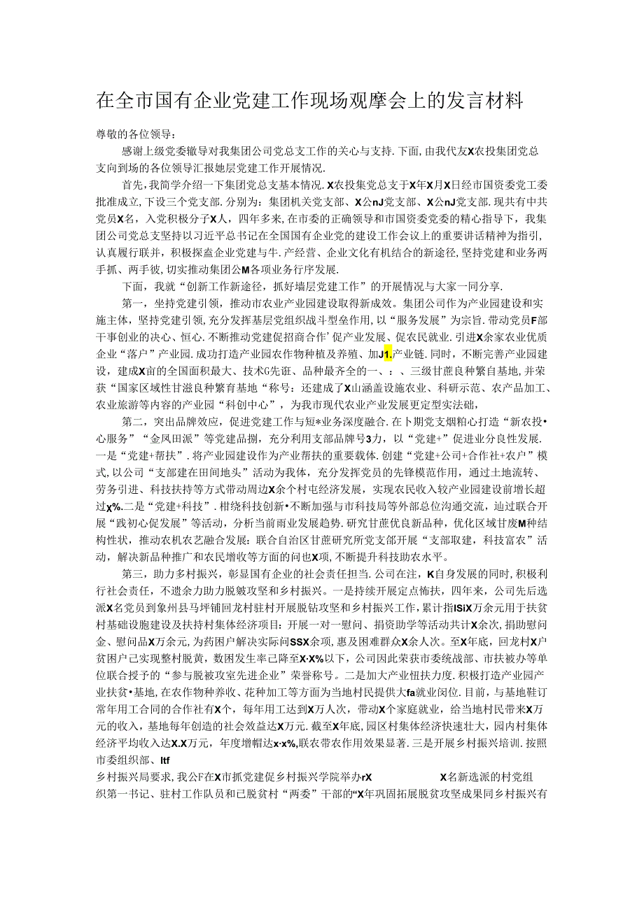 在全市国有企业党建工作现场观摩会上的发言材料.docx_第1页