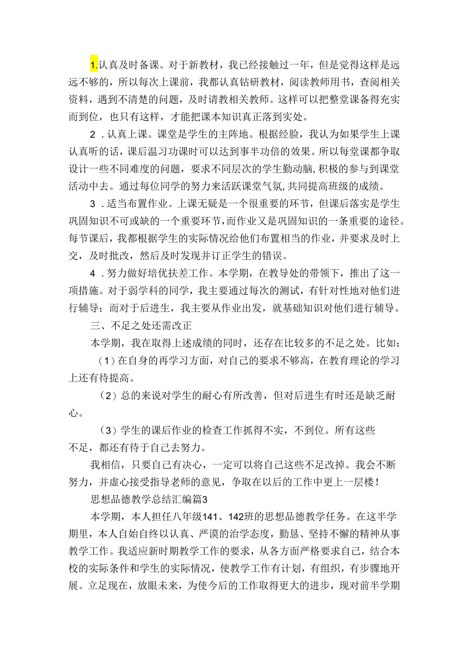 思想品德教学总结汇编（30篇）.docx_第3页