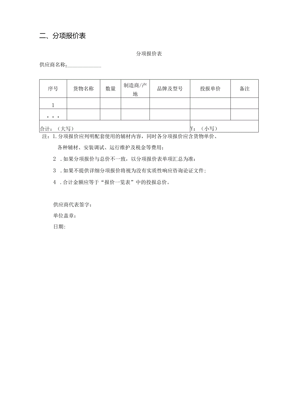 XX大学采购文件材料模板（2024年）.docx_第3页