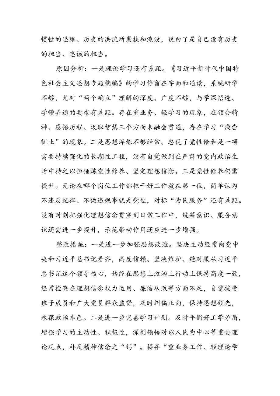 作风问题专项整治个人对照检查材料.docx_第3页