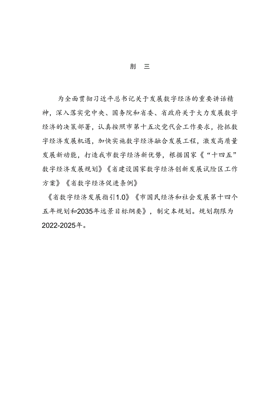 关于强化金融服务企业全生命周期发展的意见.docx_第2页